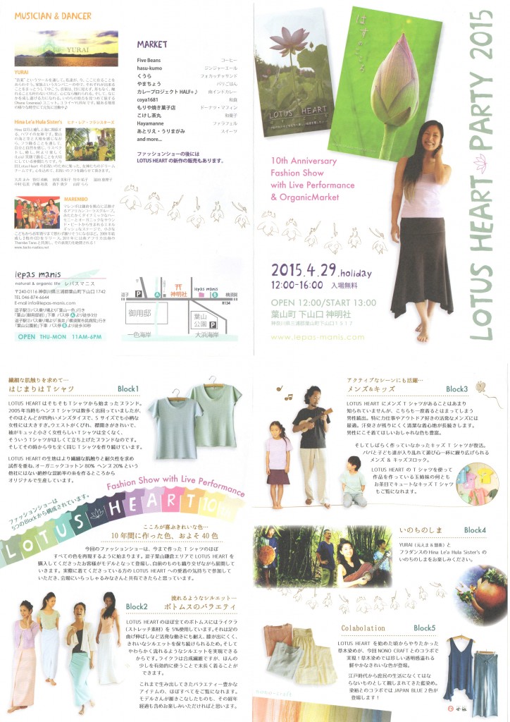 LOTUS HEART PARTY 2015 10th Anniversary Fashion Show with Live Performance & OrganicMarket 